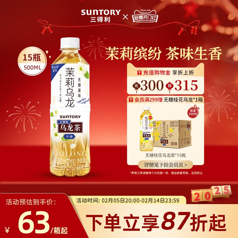 SUNTORY 三得利 茉莉乌龙茶（无糖）0脂茶饮料装整箱500ml*15瓶