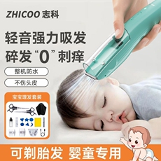 Машинка для стрижки/триммер 志科超静音防水吸发婴儿理发器