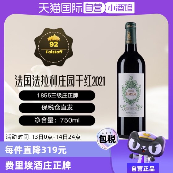 1855列级庄费里埃酒庄/法拉利酒庄2021正牌干红 Ferriere