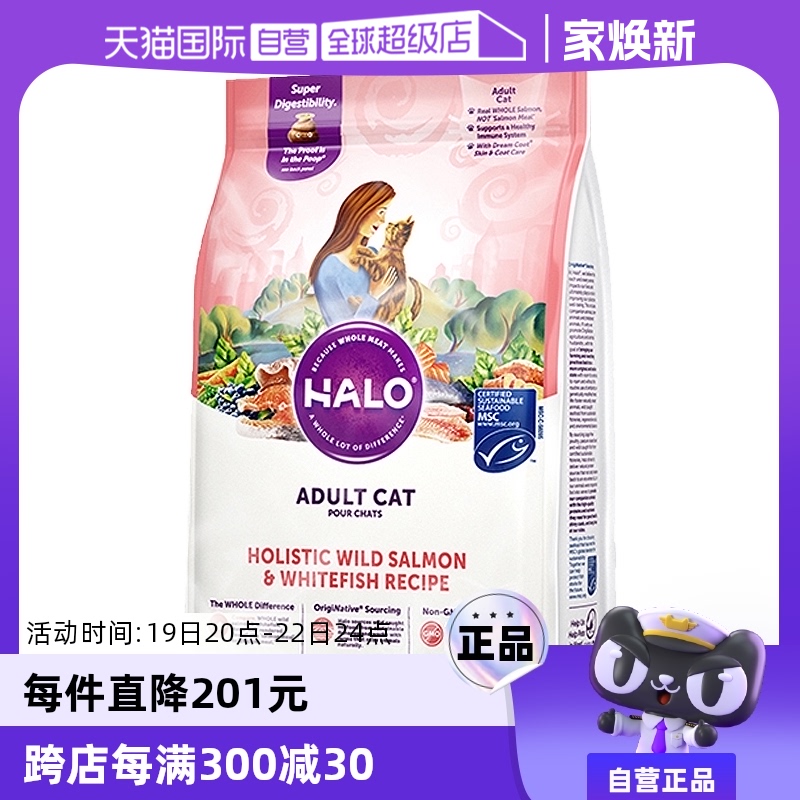 HALO 自然光环 健美体态系列 鱼肉成猫猫粮 4.53kg