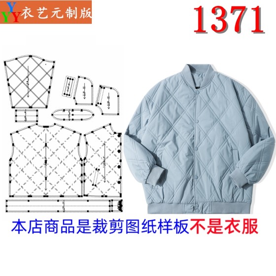 1371衣服装裁剪图纸样板新款棒球领女棉服休闲棉衣百搭外套女装