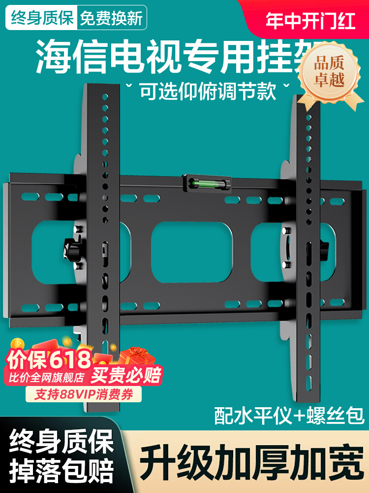 <!--适用于海信电视机挂架壁挂支架32/43/55/65/70/75/85寸专用挂墙架-->