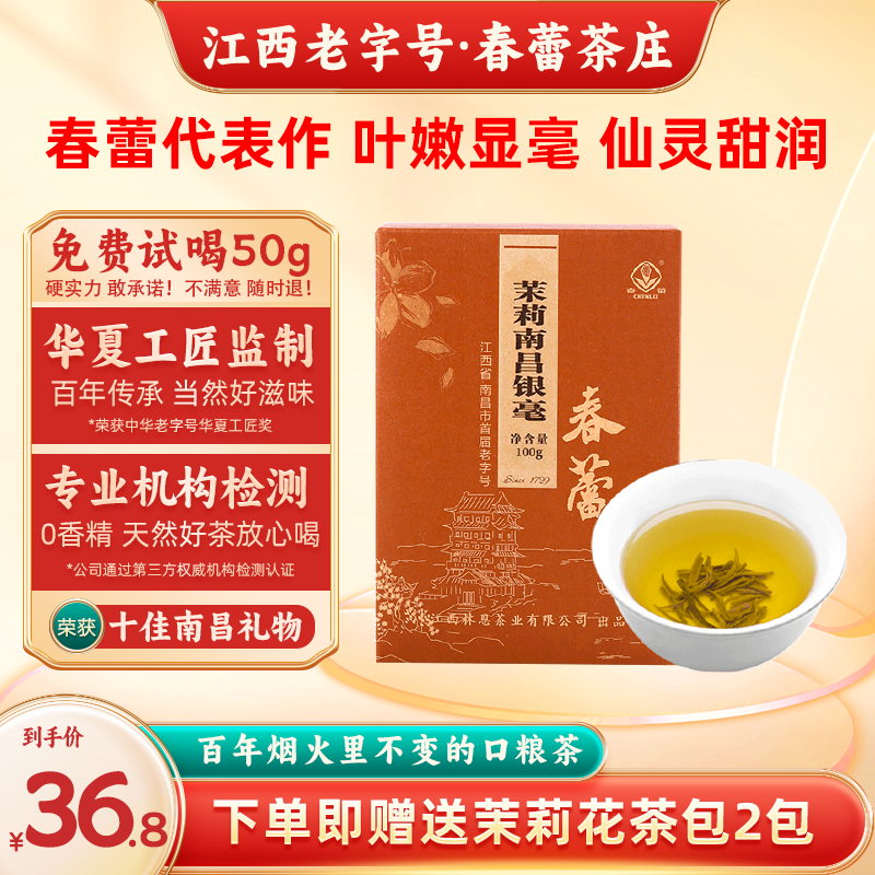 【今日特价】南昌银毫2023新茶春蕾浓香型特种茉莉花茶老味道100g