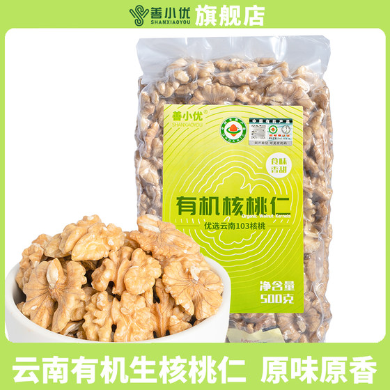 善小优旗舰店有机核桃仁500g新货云南核桃仁原味生的坚果打浆食材