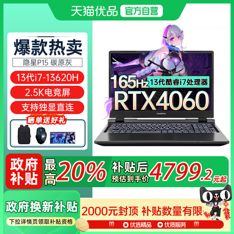Colorful/߲ʺ P15 24 13i7 RTX4060ᱡ羺ϷʼǱ4319.2Ԫ