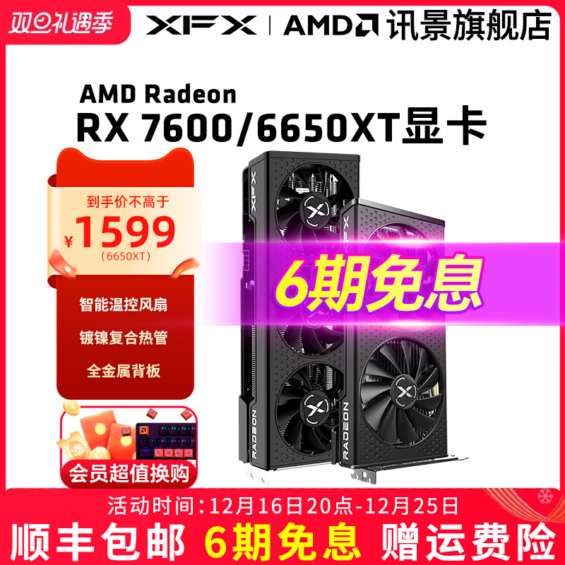 XFXѶ6650XT 7600 ϷԿamd̨ʽԵ羺radeon rx aȫʵ3177.98Ԫ,ۺ1588.99/