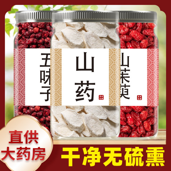 五味子山茱萸山药泡茶新鲜正品旗舰店非野生特级北五味子中药500g