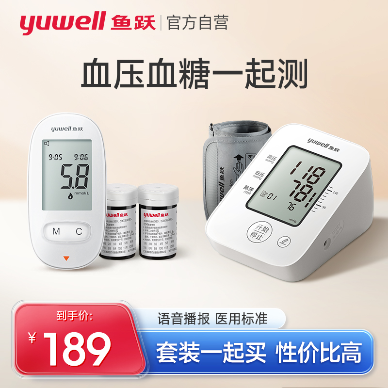 鱼跃血糖仪血压计家用准确测血糖血压的仪器全自动电子血压计试纸