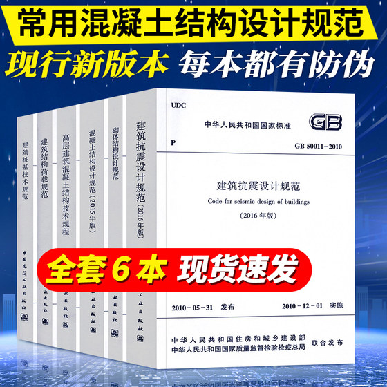 正版混凝土结构设计规范 GB50010-2010高层建筑砌体抗震设计工程书籍GB50003钢设计规范GB50011施工标准技术规程通用专业荷载燎原