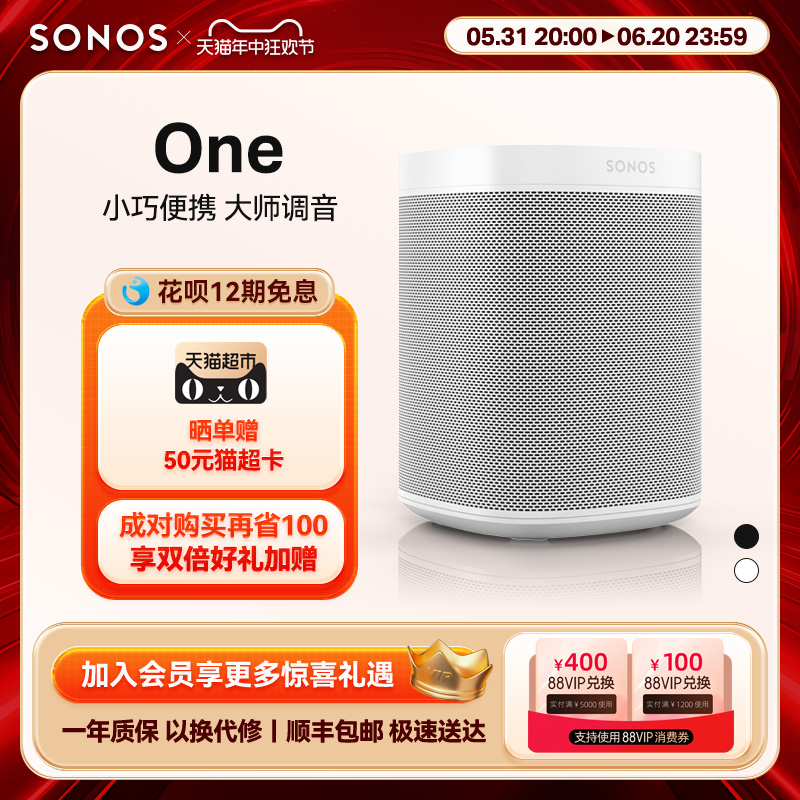 SONOS One 家庭智能音响无线WiFi小音箱家用大音量闹钟店铺商用