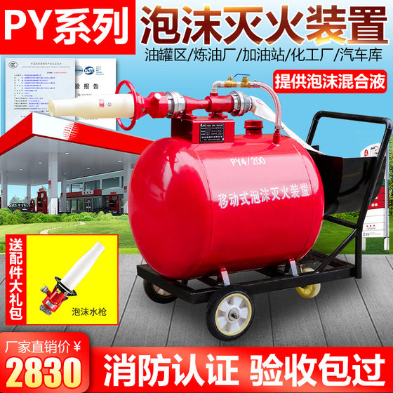 PY8/300半固定移动式泡沫灭火装置推车式消防高倍数泡沫罐轻便型