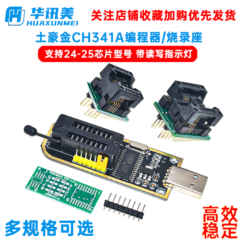 土豪金CH341A编程器 USB 主板路由液晶 BIOS FLASH 24 25烧录器