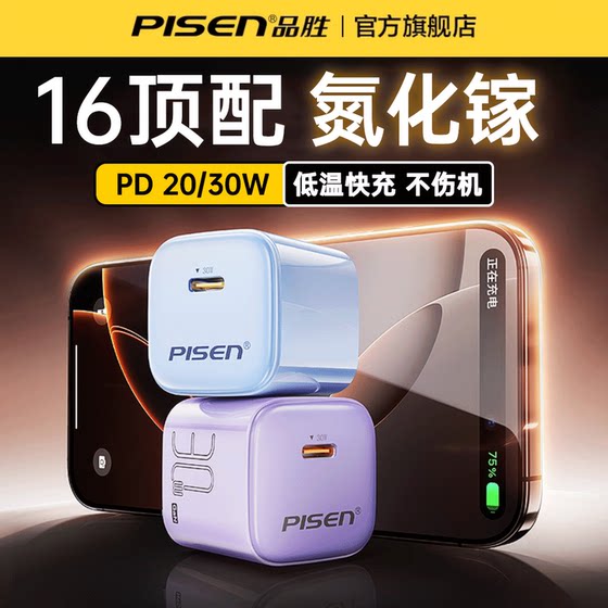 品胜30w氮化镓适用苹果16充电器iPhone16Promax充电头pd20w快充头16Pro手机ipad套装typec插头双C数据线15