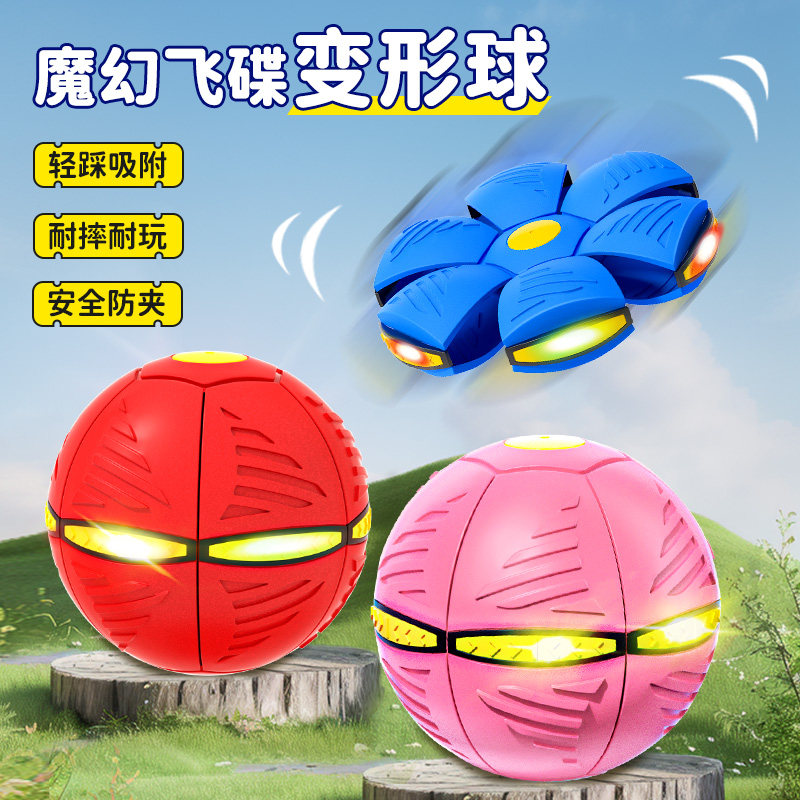 儿童弹力踩踩球魔幻飞碟变形球宝宝男孩脚踩户外发光益智婴儿玩具