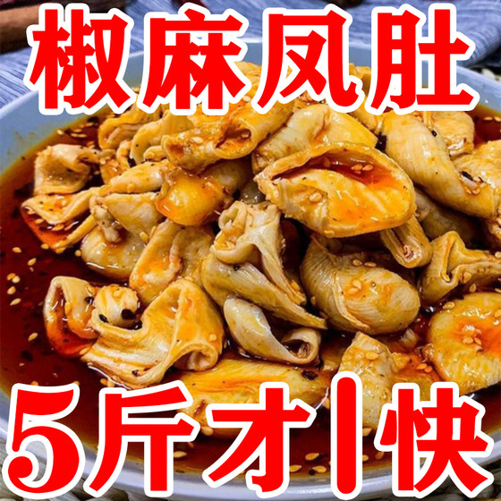 麻辣鸡肚藤椒鸡肚香辣味鸡肉零食熟食休闲开袋即食小吃小肚一整箱