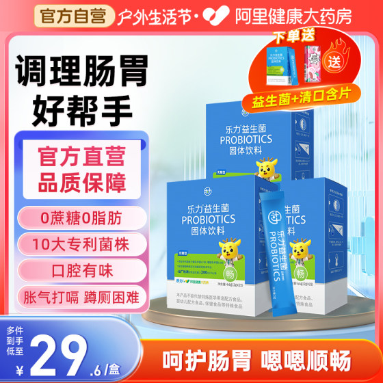 乐力益生菌大人调理肠胃女性调节肠道菌群成人正品官方旗舰店3盒