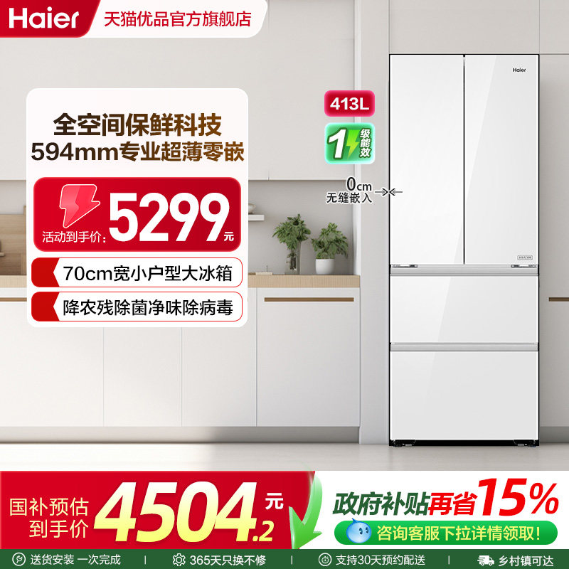 Haier/���� 413�� ��ʽ���� ���� BCD-413WGHFD1BSJU1 3828.53Ԫ(������)