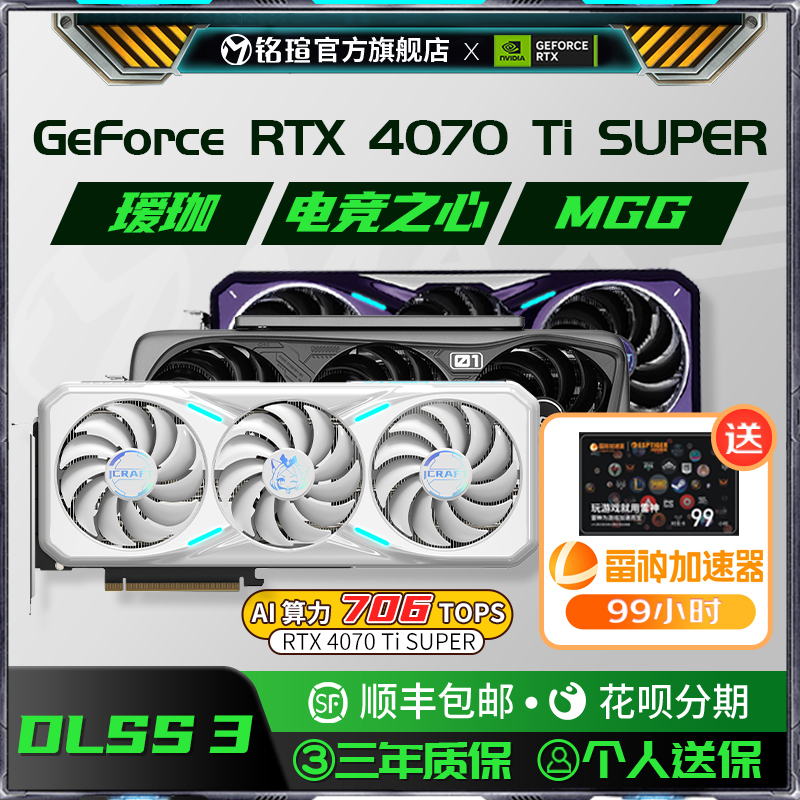 uRTX 4070 TiSUPER OC16G/MGG/羺֮DLSS3ԶԿ ʵ4049Ԫ