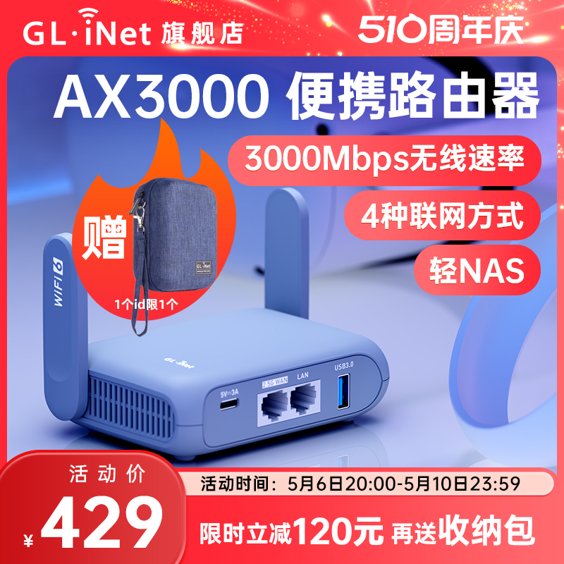GL.iNet MT3000无线路由器wifi6千兆家用高速2.5G网口nas网络存储迷你小型5G双频带USB支持奇游联机宝AX3000