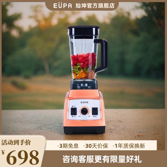 EUPA灿坤破壁机全自动搅拌辅食料理果汁机商用级9637