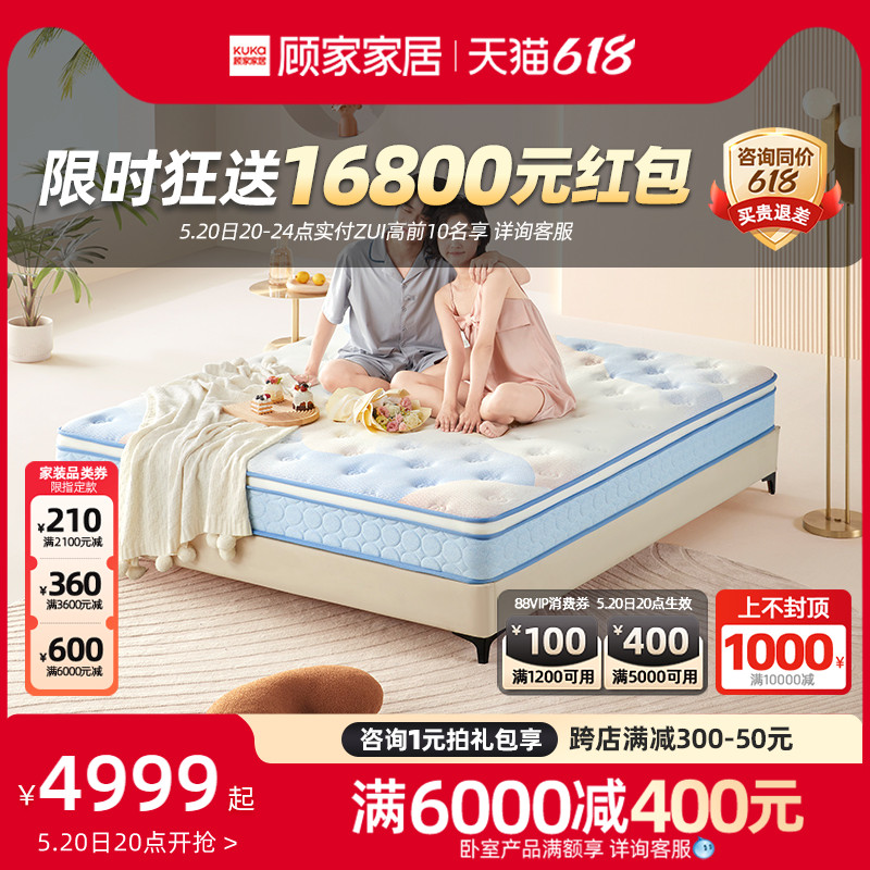 顾家家居（KUKA）新婚床垫席梦思母婴面料双面深睡三区弹簧床垫M0999(（采） M0999蜜月时光-1.5X2.0