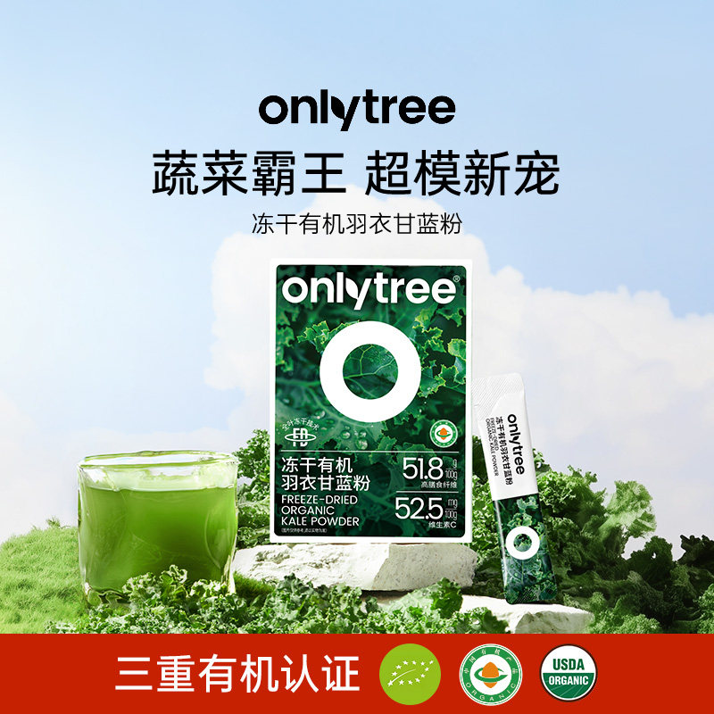 onlytree���������¸����۹ٷ��콢����֭������ʳ��ά�߲˴��ͷ� 19.67Ԫ(��88VIP 95��)