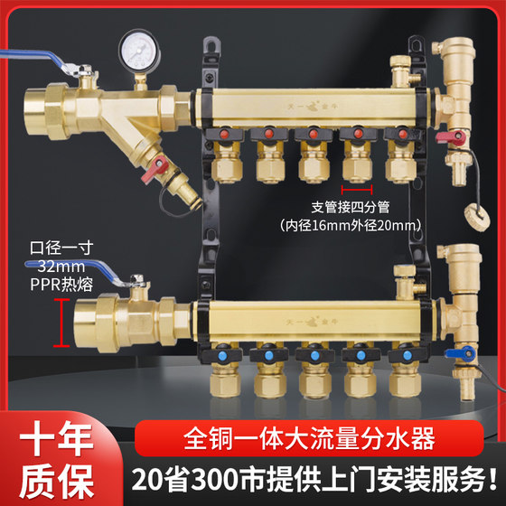 天一金牛地暖地热集分水器全铜大流量加厚 主管32/1寸支路20/4分