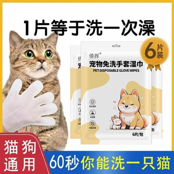 宠物免洗手套湿巾猫咪洗澡用品狗狗清洁手套除臭抑菌去污免洗神器