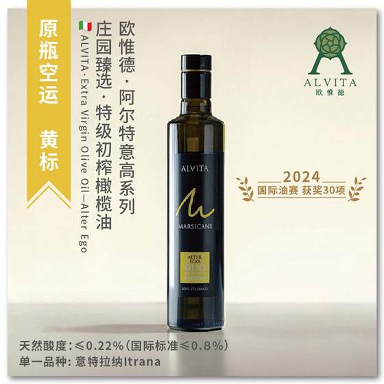 extra olive oli意大利原瓶空运进口Alvita特级初榨橄榄油500ml