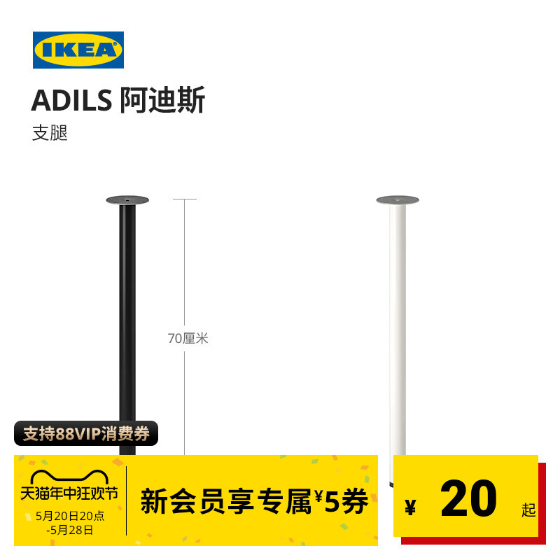 IKEA 宜家ADILS阿迪斯配利蒙书桌支腿自由搭配