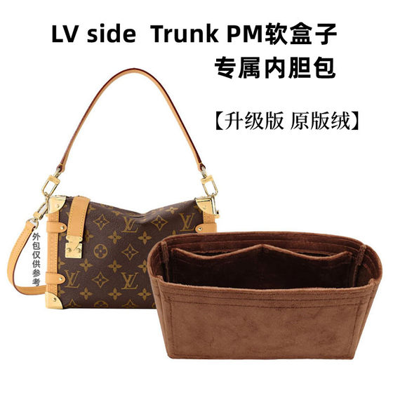 适用于LV side trunk PM软盒子包内胆包中包收纳内衬袋包撑整理