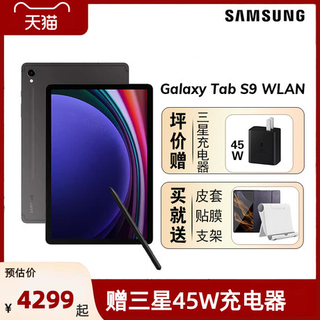 2023新款Samsung/三星平板电脑Galaxy TAB S9 SM-X710 120hz高刷游戏学生学习办公