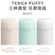 coc thu dam nam Của Nhật Bản TENGA Puffy silicone máy bay cup nam giấu hút bằng tay thông qua loại lỗ đôi thiết bị thủ dâm âm đạo giả đẹp dùng cốc thủ dâm 