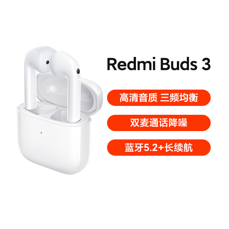 Redmi 红米 Buds 3 半入耳式真无线动圈降噪蓝牙耳机 白色