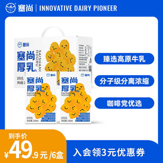 塞尚厚牛乳250ml*6盒厚乳拿铁咖啡饮品奶茶专用