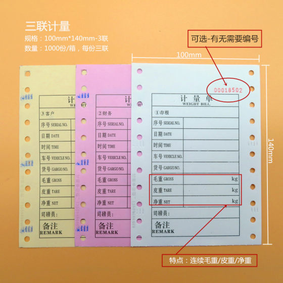 计量单计重单过磅单打印纸地磅三联计量单地磅纸打印单纸有编号