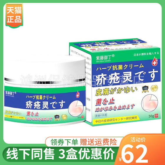 紫藤御丁疥疮灵乳膏30g/盒