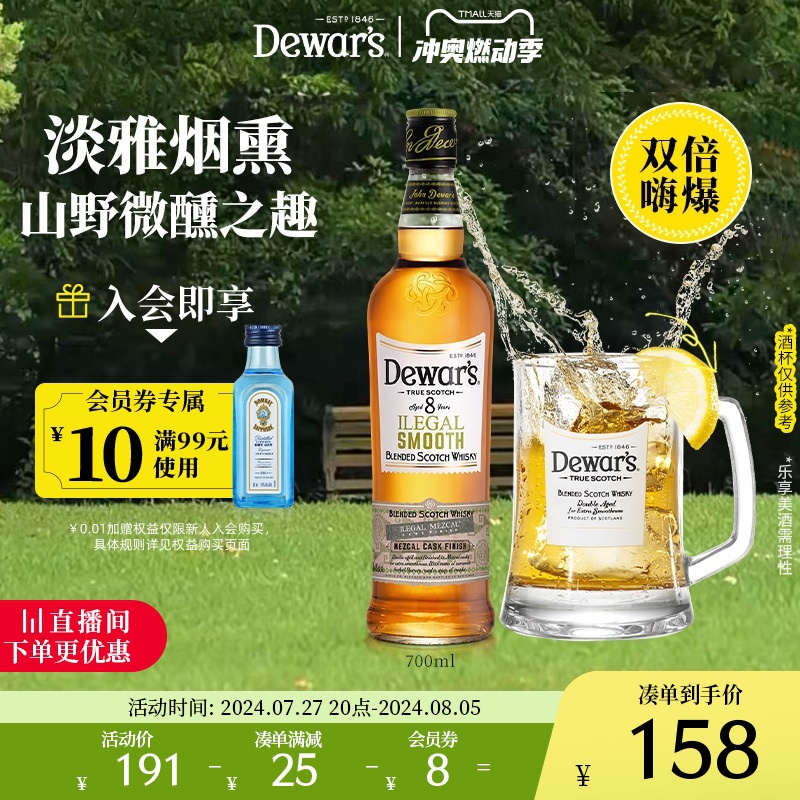 Dewar's 帝王 8年致顺水樽桶威士忌 700mL