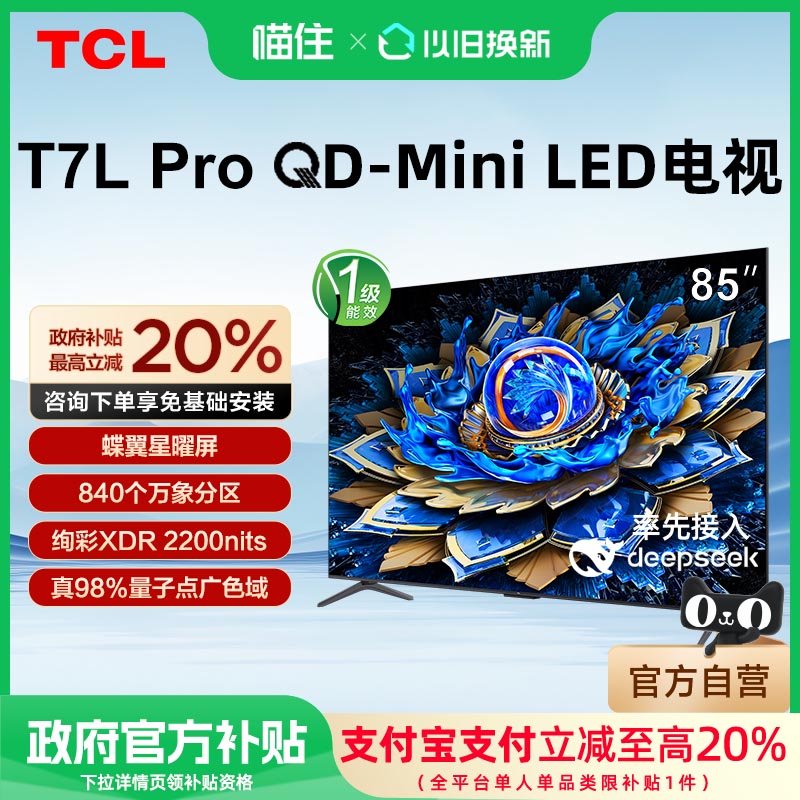 85Ӣ ǹɫ ٷ TCL 85T7L Pro 85Ӣ QD-Mini LED 7799Ԫ