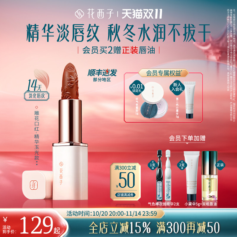 缘定《剑网3》，花西子推出游戏联名雕花口红