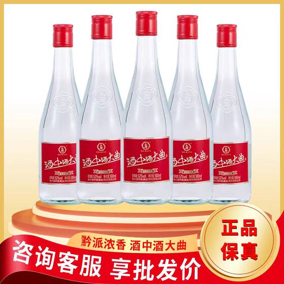 酒中酒大曲500ml*6浓香型52度白酒裸瓶口粮白酒