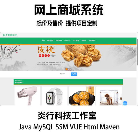 网上商城系统java MySQL ssm vue html maven计算机项目设计源码