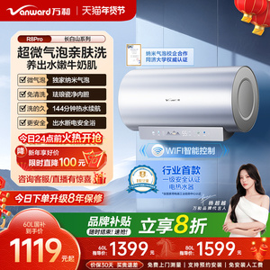 【万和】长白山R8Pro电热水器
