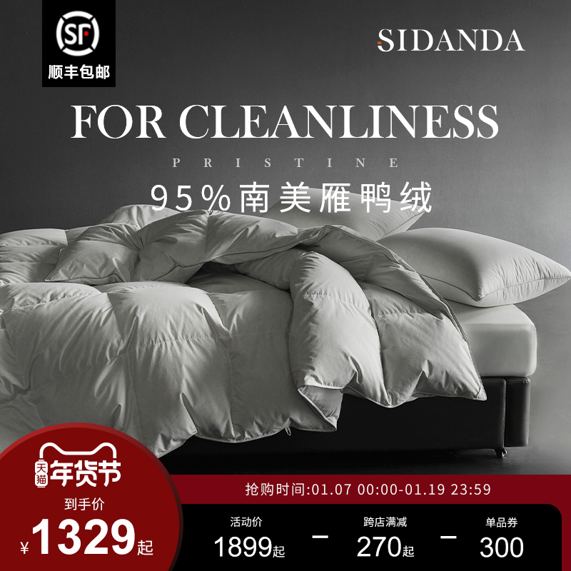 SIDANDA南美雁鸭绒95羽绒被冬被加厚保暖被子被芯全棉抗菌春秋被