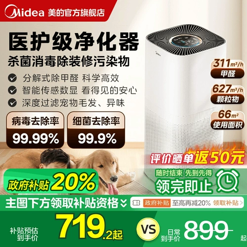 [Правительственная субсидия 20%] Midea Medical -Condor Очистка воздуха Air3 Удаление домохозяйства формальдегида Удаление дыма.