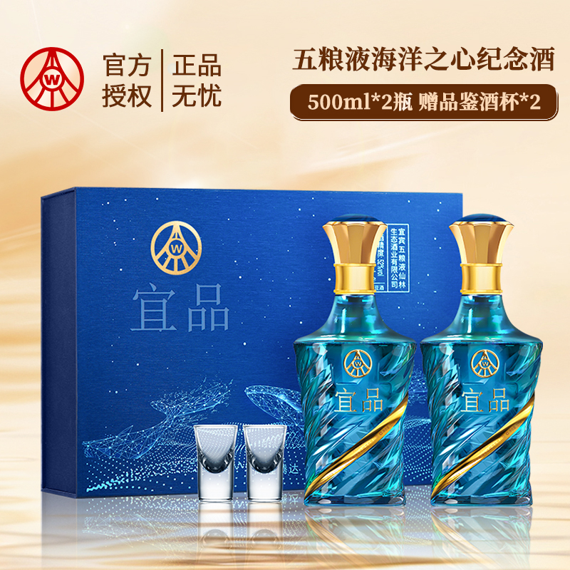 五粮液 宜品 辉煌腾达 海洋之心纪念酒 52度绿豆酒 500mL*2瓶礼盒装 天猫优惠券折后￥199包邮（￥699-500）