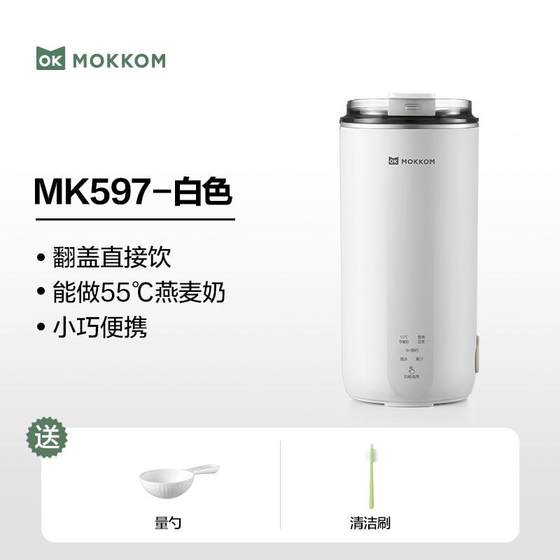 豆浆直饮豆浆机mokkom小型家用全自动便携式杯磨迷你机客破壁