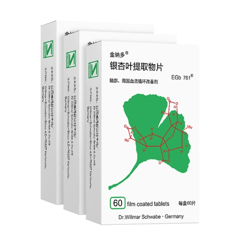 3 盒装】 金纳 银杏叶 提取 物片 物片 40mg*60 片脑部 血流 循环 障碍 视力 模糊 脑卒 中 听力 减退 记忆力 衰退 注意力 不 官方 旗舰 店 正
