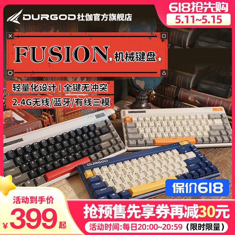 DURGOD 杜伽 FUSION 68键 三模机械键盘 航海蓝 红轴无光