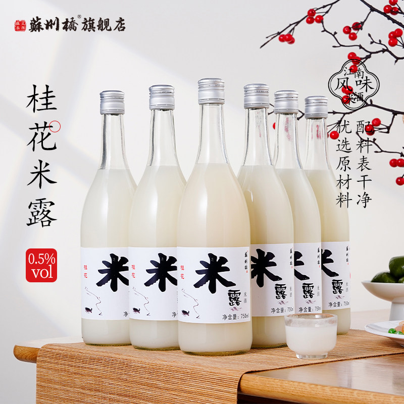 苏州桥 桂花米露0.5度糯米酒 750ml*6瓶 金币+券后123.3元包邮(折20.5元/瓶)